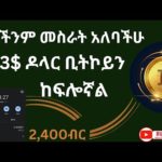 Make Money Online 2023 | ፔይፓል ኢትዮጵያ | Paypal ethiopia 2023 |@BUNATIPS