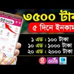 ৩৫০০ টাকা মাত্র ৫ দিনে ইনকাম | How to earn money online for students | Online Income BD 2023