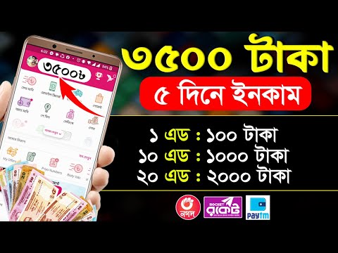 ৩৫০০ টাকা মাত্র ৫ দিনে ইনকাম | How to earn money online for students | Online Income BD 2023
