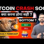 CRYPTO MARKET CRASH - Bitcoin BTC Price Prediction | Crypto News Hindi Today | FOMC update in hindi