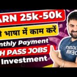 img_100108_earn-25k-50k-monthly-10th-pass-jobs-12th-pass-jobs-online-jobs-at-home-work-from-mobile.jpg