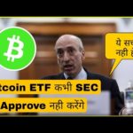 img_100168_sec-bitcoin-etf-approve-crypto-news-cryptocurrency-sagar-ocs.jpg