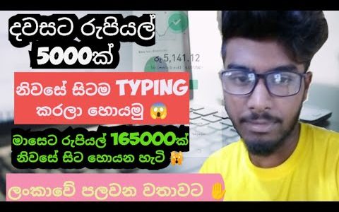 TYPING Job online 2023 sinhala| how to make money online typing job sinhala 2023/typing job|2023