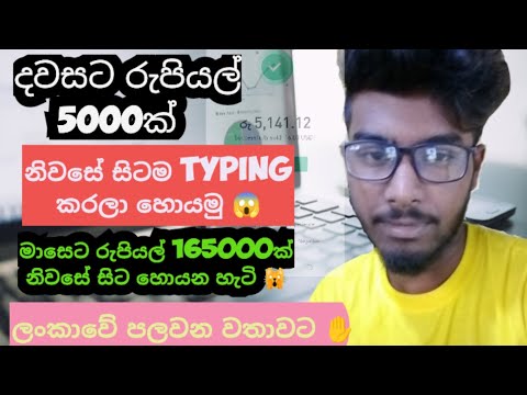 TYPING Job online 2023 sinhala| how to make money online typing job sinhala 2023/typing job|2023