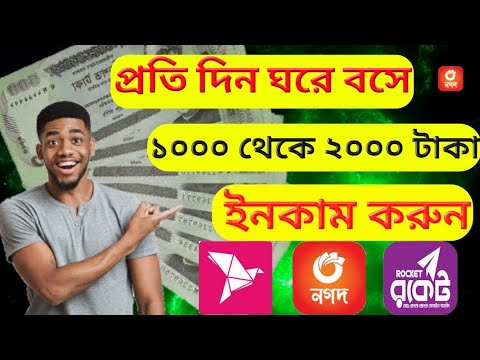 ২০০০০টাকা ইনকাম ইনকাম প্রতি মাসে | online jobs at home | how to earn money from online 2024