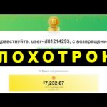 BITCOIN BONUS на bitbonclk.life ОТЗЫВЫ ЛОХОТРОН! SCAM!
