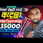 How to Earn Money online | Part Time Jobs at home | typing job | e money sinhala new