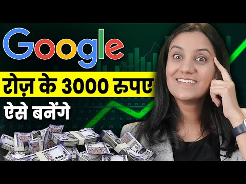 घर बैठे Google से पैसे कमाने का मौका | Earn Money From Google | Earn Money Online | Josh Money