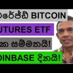 A LEVERAGED BITCOIN FUTURES ETF APPROVED!!! | COINBASE WINS OVER BINANCE!!!