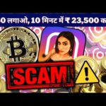 Invest Rs.750 & Earn Rs.23,500, DM Her on Instagram | Crypto Trader Scam