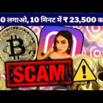 img_100931_invest-rs-750-amp-earn-rs-23-500-dm-her-on-instagram-crypto-trader-scam.jpg