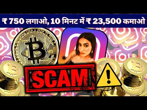 Invest Rs.750 & Earn Rs.23,500, DM Her on Instagram | Crypto Trader Scam