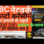 img_100941_cbc-network-crypto-scam-cbc-crypto-mlm-plan-crypto-scam-kaise-hota-hai-cryptocurrency-trading.jpg