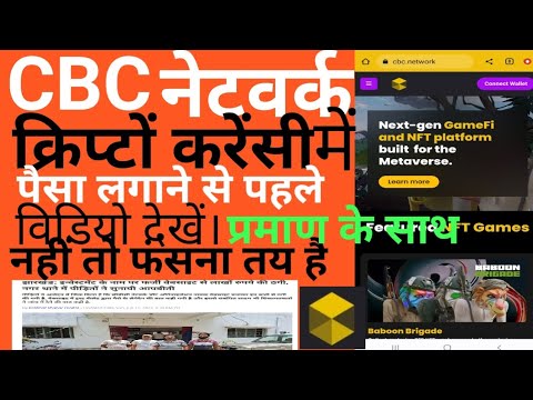 CBC Network Crypto Scam| CBC Crypto MLM Plan|Crypto Scam Kaise Hota Hai|Cryptocurrency trading