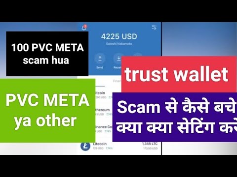 PVC META scam hua PVC META Other crypto scam से कैसे बचे क्या क्या सेटिंग करे