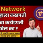 img_101205_pi-network-pi-coin-scam-or-legit-pi-network-full-review-pi-network-explained-in-marathi.jpg