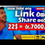 img_101335_link-sharing-amp-earn-money-online-how-to-make-money-online-make-money-online-2023-sinhala.jpg