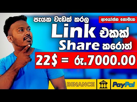 Link Sharing & Earn Money Online | How To Make Money Online | Make Money Online 2023 | Sinhala