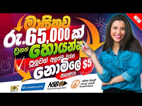 e money sinhala | online money sinhala | online jobs at home | online emoney job sinhala