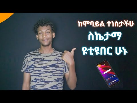 ከ ዜሮ ተነስታችሁ ዩቲዩብ ዛሬውኑ ጀምሩ |make money online|