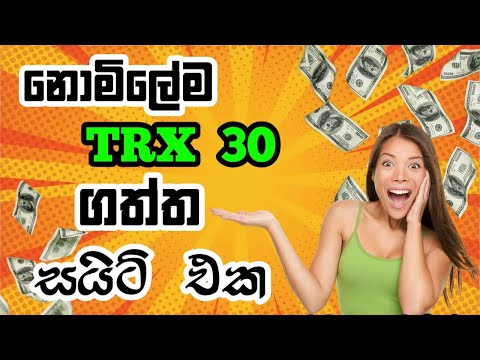 නොමිලේම TRX 30  හොයපු සයිට් එක || E money sinhala || part time job at home