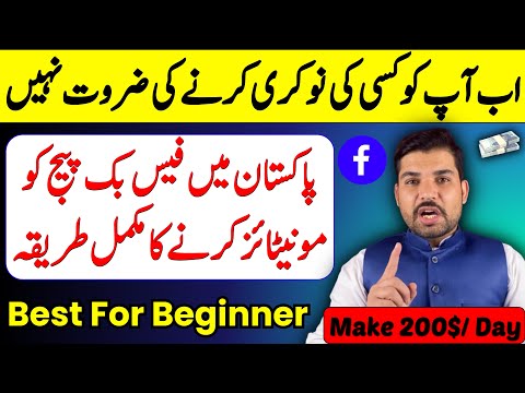 How to Make Money Online from Facebook Monetization in Pakistan (Beginners) - Earn with Tariq