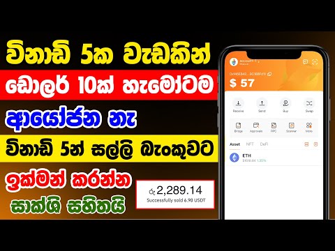 New E Money Site Sinhala | Free USDT Mining Site | Earn USDT Without Investment