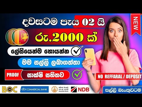 online jobs at home | e money sinhala | online jobs | without investment | payment proof | e money