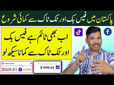 how to make money online from Facebook Monetization & TikTok Monetization in Pakistan