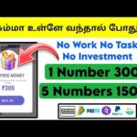 💥எல்லாருக்கும் ₹300 Freeயா தராங்க😱⁉️| Online Jobs At Home Tamil | EARN | Money Earning Apps Tamil