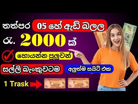 ⭕ රැ.2000 ක් | e money sinhala | online jobs | without investment | payment proof | e money