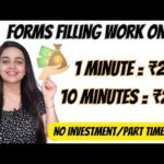 Daily ₹1000 | Form Filling Work | Earn Money Online | Work From Home | Part Time Job | No Investment