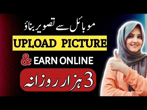 Make money online by pictures sharing - How to earn money online from study pool - sheeza rana