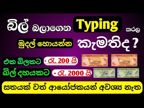 Typing jobs from home sri lanka . How to Earning E-Money For Sinhala.Typing job.online job part-time