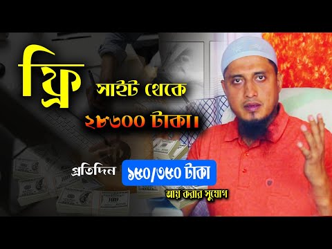 ফ্রি সাইট থেকে 28600 টাকা উত্তোলন, how to make money online 2023। freelancer milan