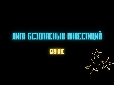 ⚠️ Grame | КАК ИНВЕСТИРОВАТЬ БЕЗ ДОКУМЕНТОВ | SCAM (РАЗБОР ПРОЕКТА НА ВЫЯВЛЕНИЕ МОШЕННИЧЕСТВА)