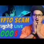 img_103128_crypto-scam-running-in-india-5000-scamed-avoid-crypto-scam-india-how-to-avoid-crypto-scams.jpg