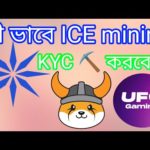 Ice Kyc Process | Bitcoin | crypto | Ice Network Mining app Pi mining | Pi network | core dao Crypto