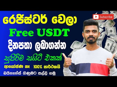 E Money Sinhala | Best Online E Money Jobs 2023 | Earn Money Online | New USDT Mining Web Site