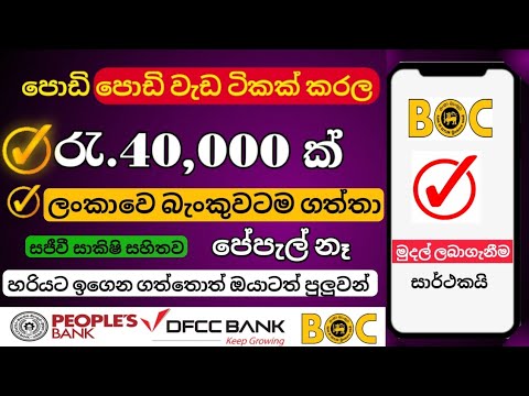 How to Earning E-Money For Sinhala, part-time.Typing job sinhala, bank withdraw site