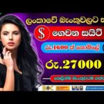Bank withdrawal site sinhala | online jobs at home | e money sinhala | no investment | e money 2023