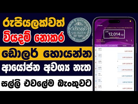 Online Business Sinhala | Part Time Job Sinhala | New E Money Site Sinhala