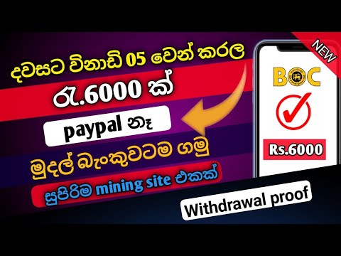 Online job at home | e money sinhala | online job | without investment | payment proof | e money