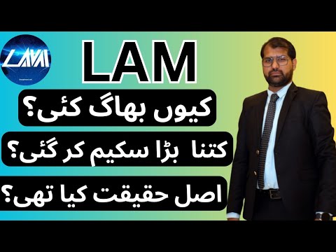 Why LAM make Scam? | LAM scam | Scam Alert| earning app | LAM Fake #online
