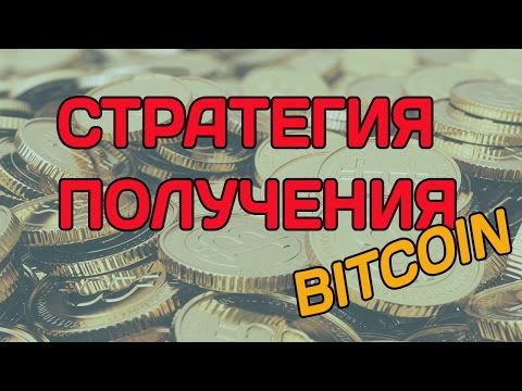 Бесплатные Bitcoin каждый час!