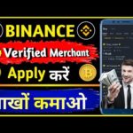 img_105128_how-to-apply-for-binance-p2p-merchant-verified-merchant-binance-binance-p2p.jpg