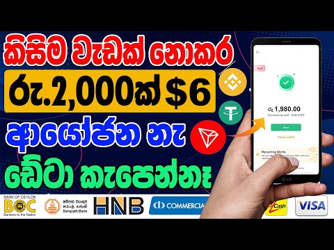 Online Business Sinhala | Part Time Job Sinhala | Free Crypto Mining Site