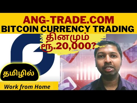 #174 Work from  Home Job  Tamil | ANG-Trade.com  - Bitcoin Trading - Genuine Review - Kutti Paanai