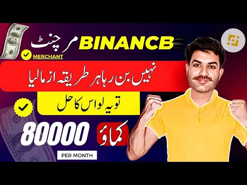 Binance P2p merchant account kaise banaye hindi tutorial 2023