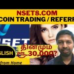 img_105755_175-work-from-home-job-english-nset8-com-bitcoin-trading-genuine-review-kutti-paanai.jpg